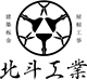 株式会社北斗工業
